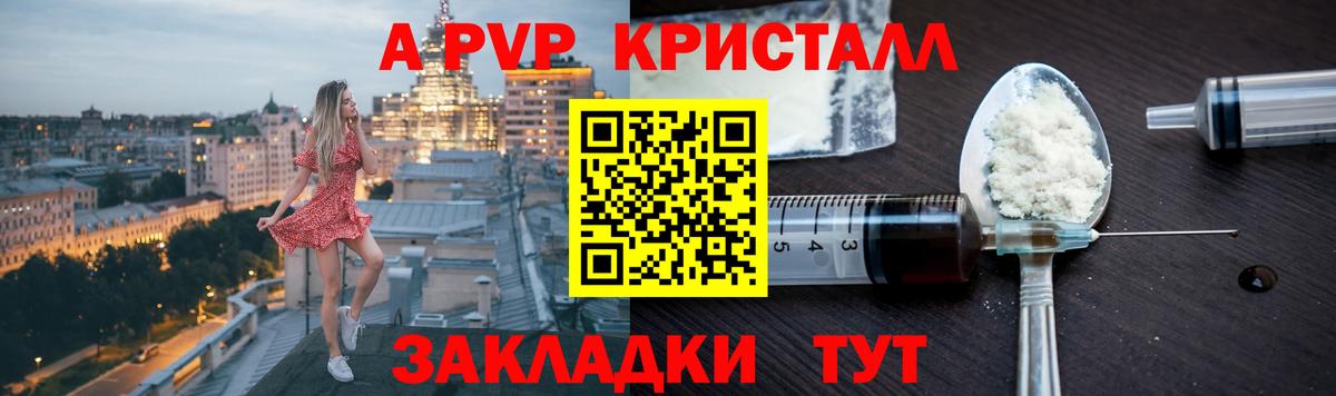 Вологда  Alpha PVP VHQ  Вход с VPN  Alpha-PVP  А ПВП Crystall  A PVP СК КРИС 