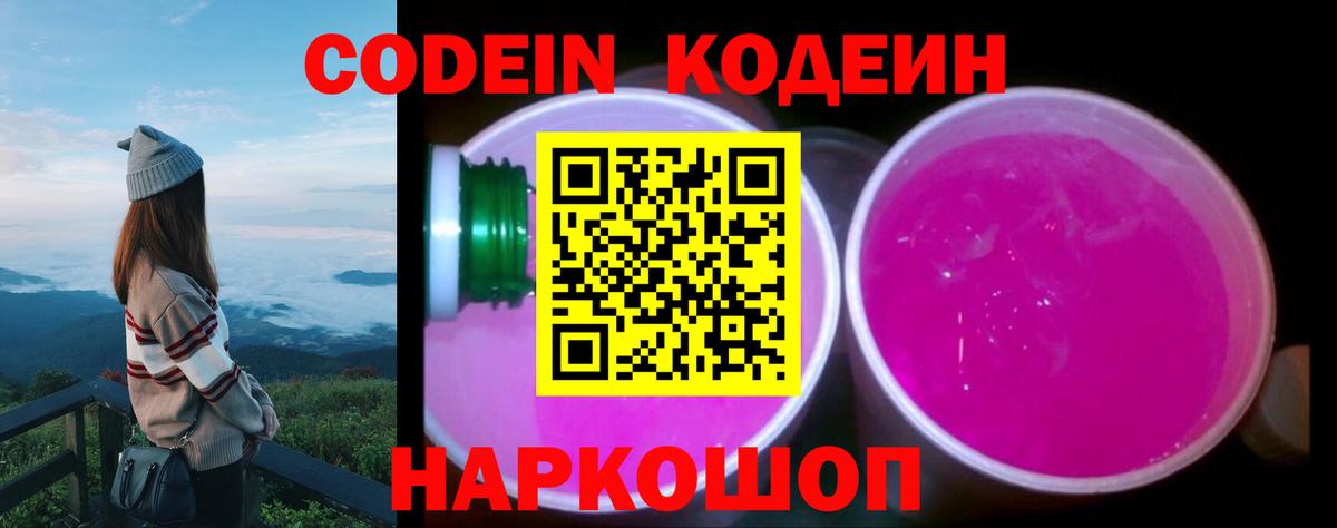 Вологда  Кодеиновый сироп Lean Purple Drank  Вход с VPN 