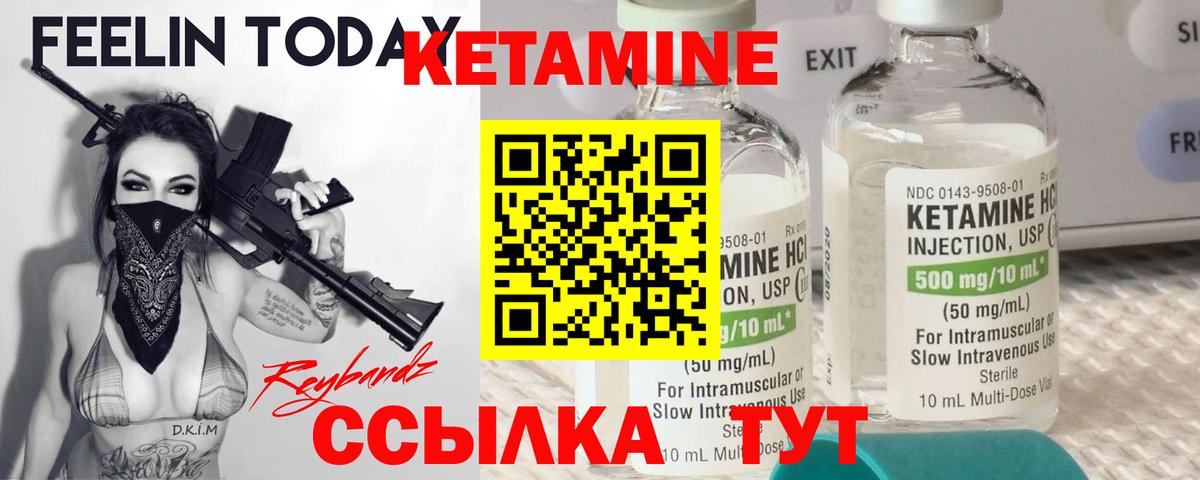Кетамин VHQ Вологда