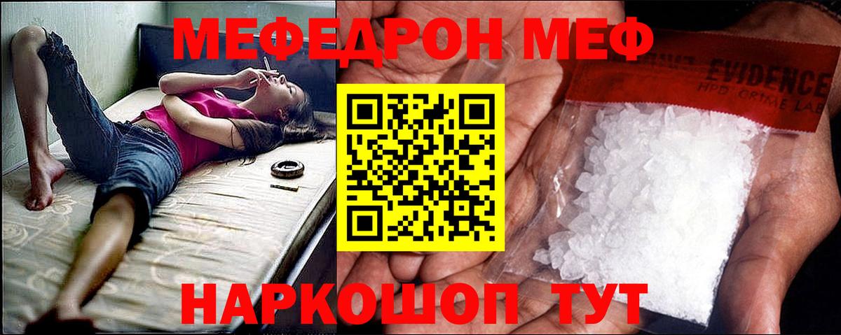Меф  Мефедрон 4 MMC  МЕФ кристаллы  МЯУ-МЯУ  Вход с VPN  Вологда 