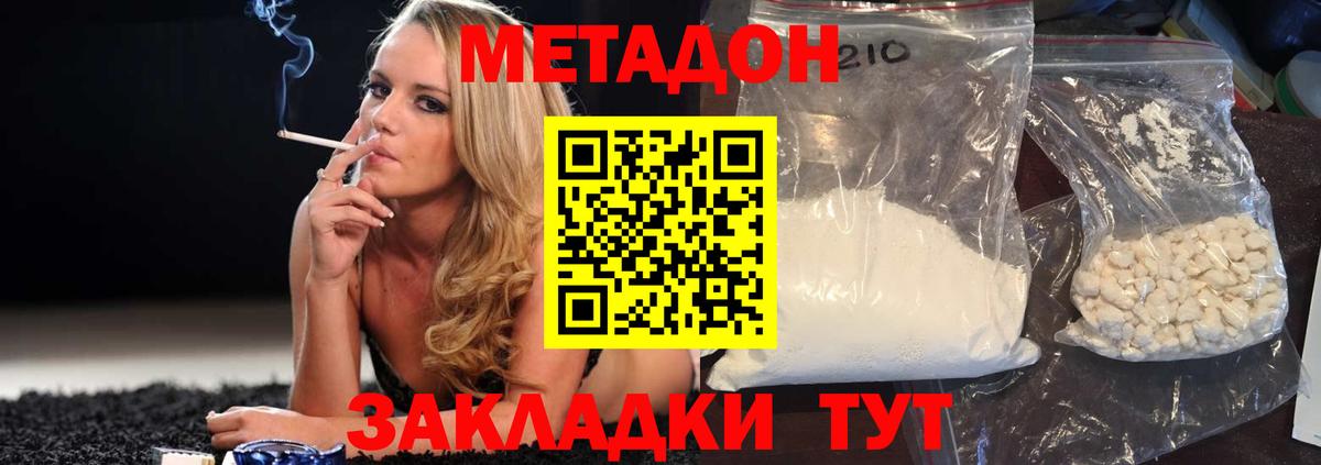 МЕТАДОН кристалл  МЕТАДОН methadone  Вход с VPN  Вологда 